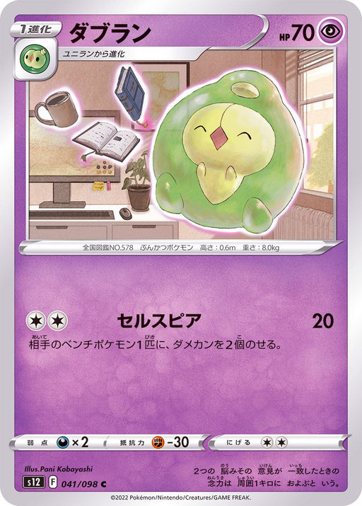 Doublan - 041/098 S12 - C - MINT - Pokémon TCG Japanese Japan Figure 37533-C041098S12-MINT