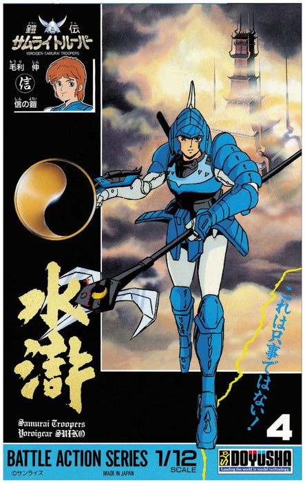 Doyusha Gaiden Samurai Trooper Five Warriors Collector's Box Kunststoffmodell im Maßstab 1:12