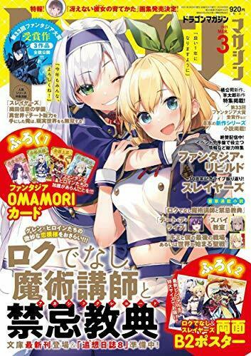 Dragon Magazine 2021 March W/bonus Item Magazine - Japan Figure