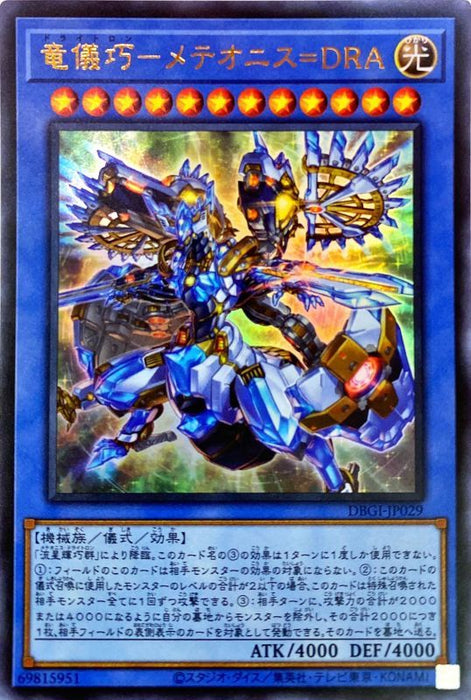 Dragon Skill Meteonis Dra - DBGI-JP029 - ULTRA - MINT - Japanese Yugioh Cards Japan Figure 44977-ULTRADBGIJP029-MINT
