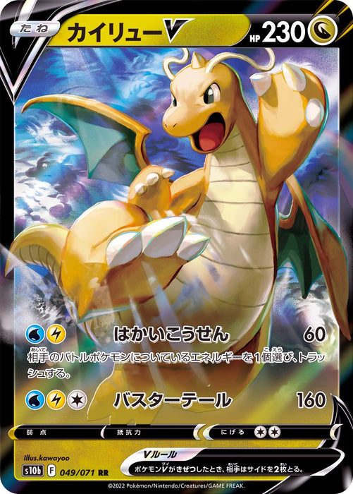 Dragonite V - 049/071 S10B - RR - MINT - Pokémon TCG Japanese Japan Figure 35775-RR049071S10B-MINT