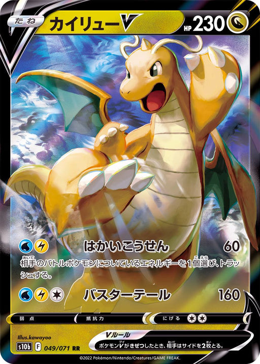 Dragonite V - 049/071 S10B - RR - MINT - Pokémon TCG Japanese Japan Figure 35775-RR049071S10B-MINT