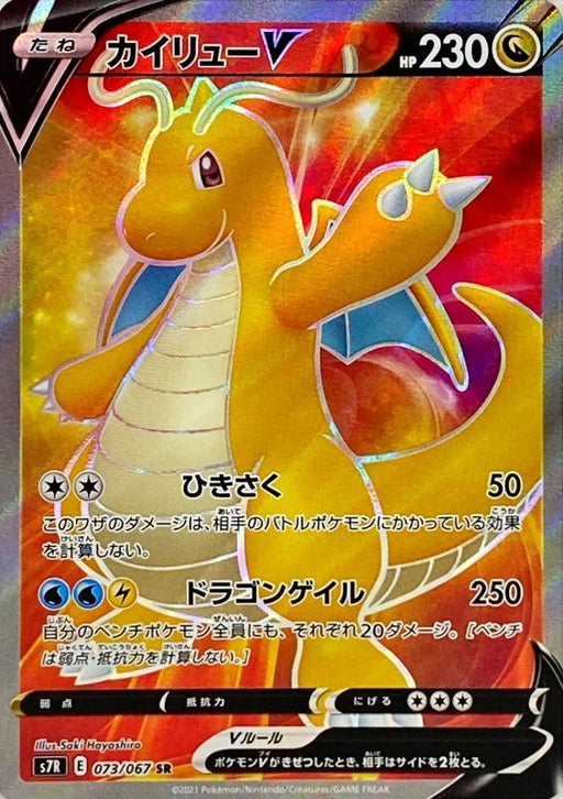Dragonite V - 073/067 S7R - SR - MINT - Pokémon TCG Japanese Japan Figure 21473-SR073067S7R-MINT