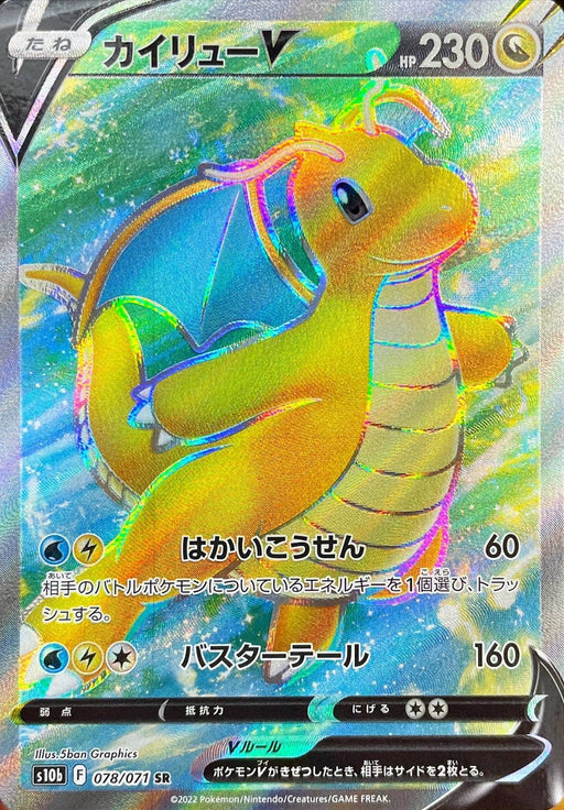 Dragonite V - 078/071 S10B - SR - MINT - Pokémon TCG Japanese Japan Figure 35813-SR078071S10B-MINT