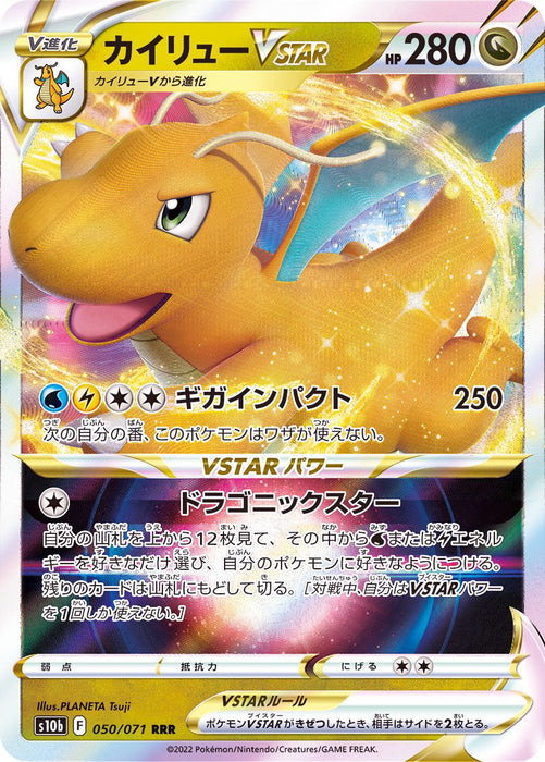 Dragonite Vstar - 050/071 S10B - RRR - MINT - Pokémon TCG Japanese Japan Figure 35776-RRR050071S10B-MINT