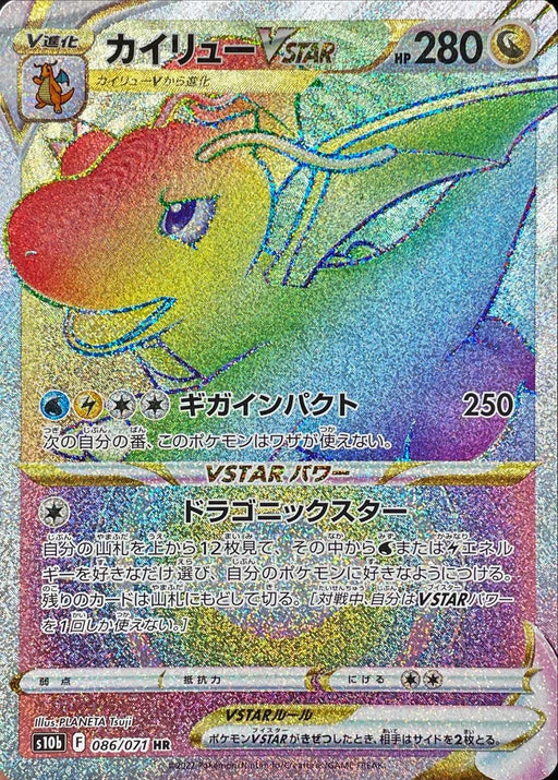 Dragonite Vstar - 086/071 S10B - HR - MINT - Pokémon TCG Japanese Japan Figure 35814-HR086071S10B-MINT