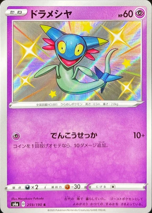 Drameshiya - 259/190 S4A - S - MINT - Pokémon TCG Japanese Japan Figure 17408-S259190S4A-MINT