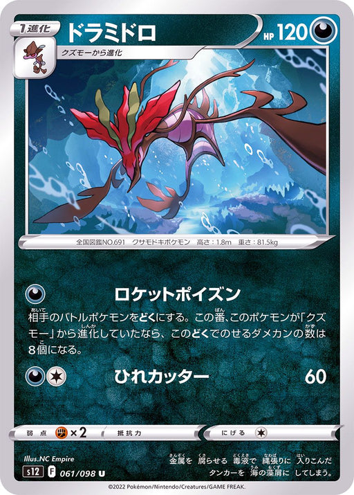 Dramidro - 061/098 S12 - IN - MINT - Pokémon TCG Japanese Japan Figure 37553-IN061098S12-MINT