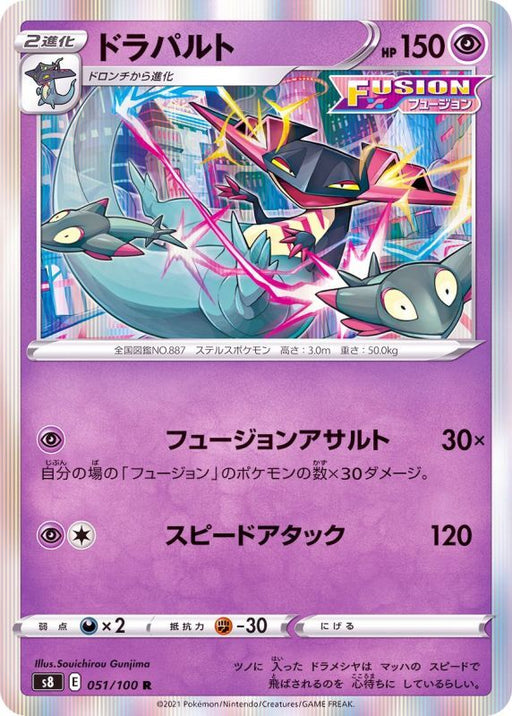 Drapart - 051/100 S8 - R - MINT - Pokémon TCG Japanese Japan Figure 22126-R051100S8-MINT