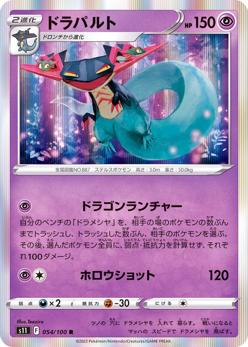Drapart - 054/100 S11 - R - MINT - Pokémon TCG Japanese Japan Figure 36259-R054100S11-MINT