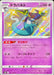 Drapart - 261/190 S4A - S - MINT - Pokémon TCG Japanese Japan Figure 17410-S261190S4A-MINT