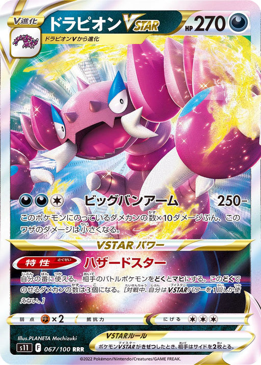 Drapion V Star - 067/100 S11 - RRR - MINT - Pokémon TCG Japanese Japan Figure 36272-RRR067100S11-MINT