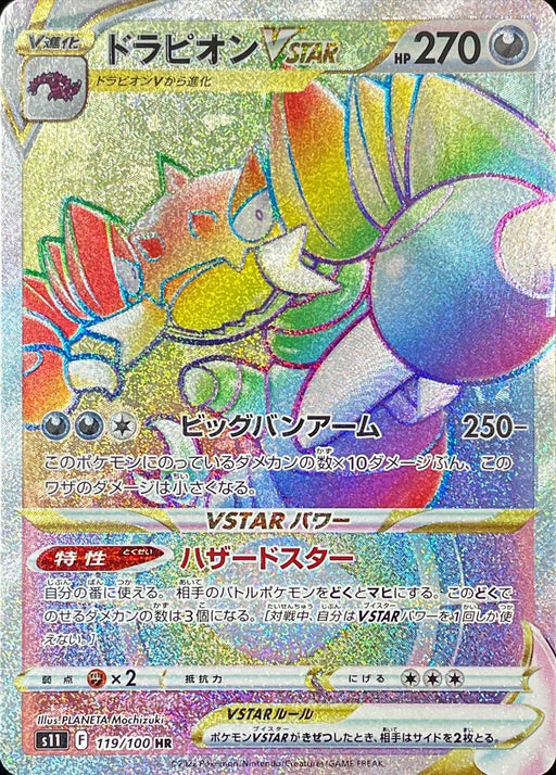 Drapion V Star - 119/100 S11 - HR - MINT - Pokémon TCG Japanese Japan Figure 36386-HR119100S11-MINT