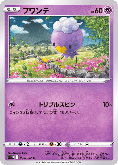 Drifloon - 026/067 S10D - C - MINT - Pokémon TCG Japanese Japan Figure 34627-C026067S10D-MINT