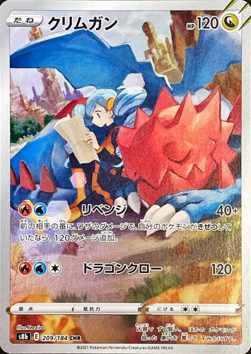 Druddigon - 209/184 S8B - CHR - MINT - Pokémon TCG Japanese Japan Figure 22988-CHR209184S8B