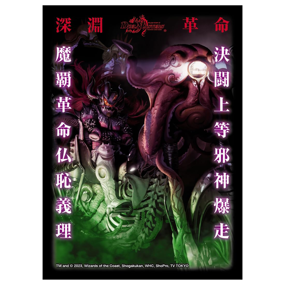 Duel Masters DX Card Sleeve The Abyss Bell-Ha-Lord
