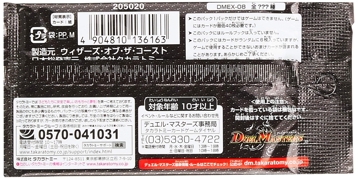 Takara Tomy Duel Masters Tcg Dmex-08 Mysterious Black Box Pack Dp-Box Japanese Collectible Cards