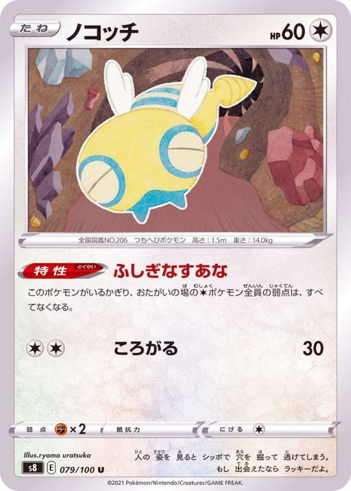 Dunsparce - 079/100 S8 - U - MINT - Pokémon TCG Japanese Japan Figure 22154-U079100S8-MINT