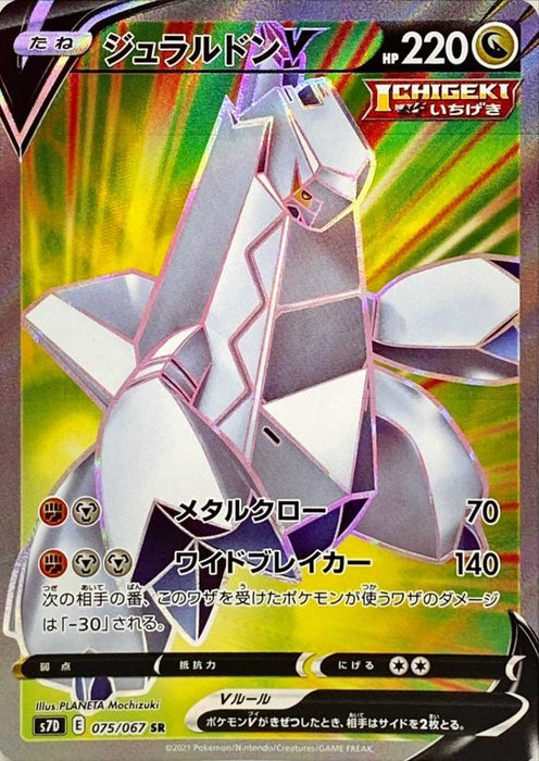 Duraldon V - 075/067 S7D - SR - MINT - Pokémon TCG Japanese Japan Figure 21452-SR075067S7D-MINT