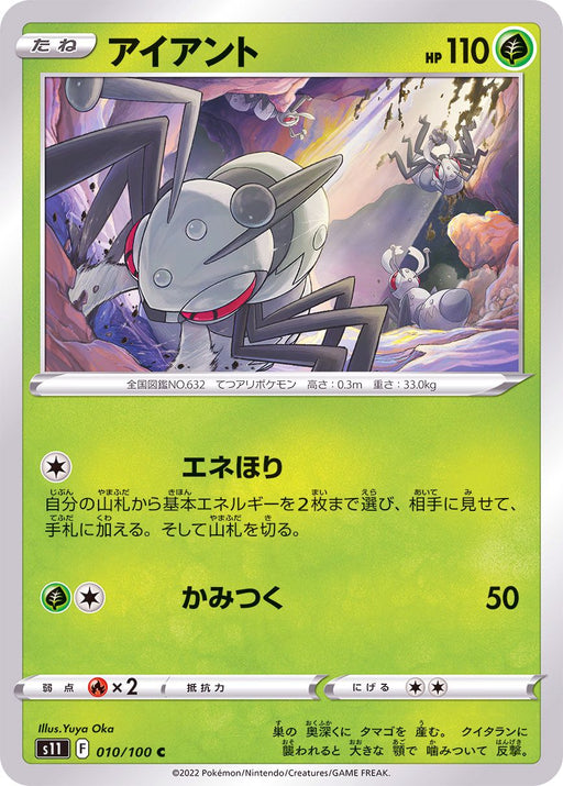 Durant - 010/100 S11 - C - MINT - Pokémon TCG Japanese Japan Figure 36215-C010100S11-MINT