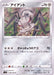 Durant - 068/100 S8 - C - MINT - Pokémon TCG Japanese Japan Figure 22143-C068100S8-MINT