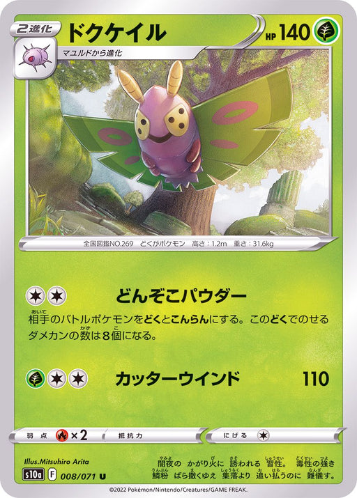 Dustox - 008/071 S10A - IN - MINT - Pokémon TCG Japanese Japan Figure 35232-IN008071S10A-MINT