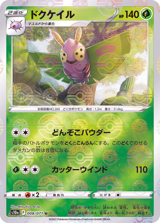 Dustox Mirror - 008/071 S10A - IN - MINT - Pokémon TCG Japanese Japan Figure 35301-IN008071S10A-MINT