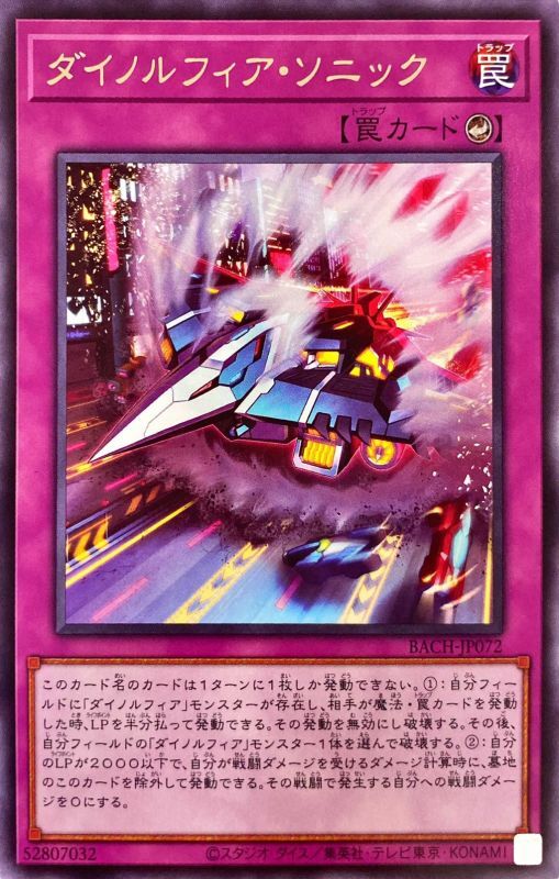 Dynorfia Sonic - BACH-JP072 - RARE - MINT - Japanese Yugioh Cards Japan Figure 52862-RAREBACHJP072-MINT