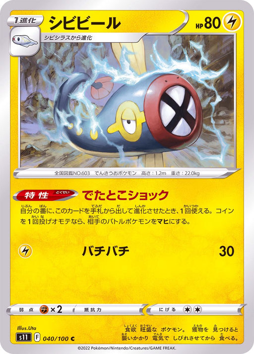 Eelektrik - 040/100 S11 - C - MINT - Pokémon TCG Japanese Japan Figure 36245-C040100S11-MINT