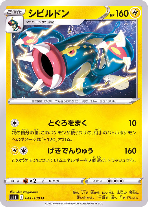 Eelektross - 041/100 S11 - IN - MINT - Pokémon TCG Japanese Japan Figure 36246-IN041100S11-MINT
