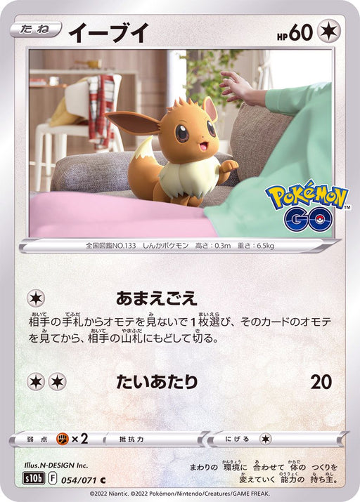 Eevee - 054/071 S10B - C - MINT - Pokémon TCG Japanese Japan Figure 35780-C054071S10B-MINT