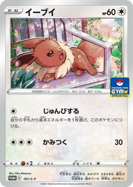 Pokémon Card Game PROMO 101/S-P Promo Eevee