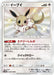 Eevee - 201/150 SM8B - S - MINT - Pokémon TCG Japanese Japan Figure 2168-S201150SM8B-MINT