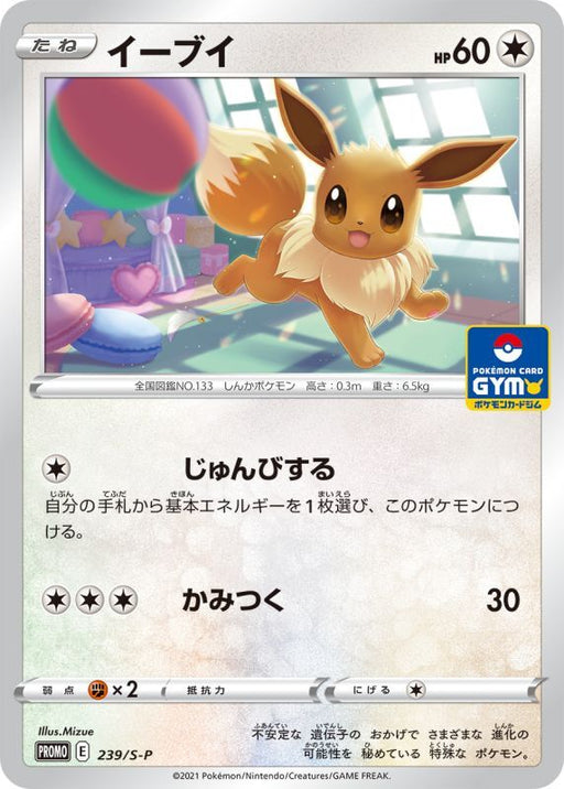 Eevee - 239/S-P S-P - PROMO - MINT - Pokémon TCG Japanese Japan Figure 22532-PROMO239SPSP-MINT