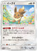 Eevee - 310/SM-P - PROMO - MINT - Pokémon TCG Japanese Japan Figure 3631-PROMO310SMP-MINT