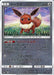 Eevee Mirror - 041/051 SM1 - MINT - Pokémon TCG Japanese Japan Figure 1712041051SM1-MINT