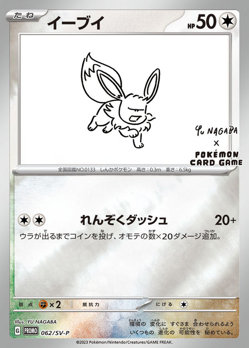 Pokemon Tcg Japanese Eevee Yu Nagaba 062/Sv-P Promo Mint