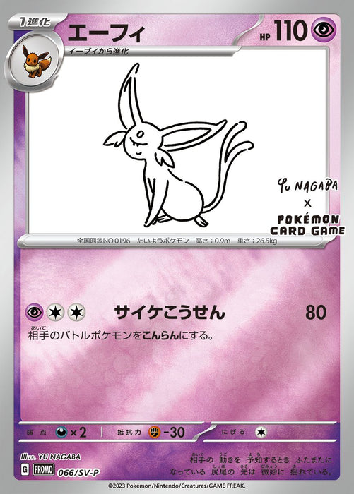 Pokemon Tcg Japanese Efi Yu Nagaba 066/Sv-P Promo Mint