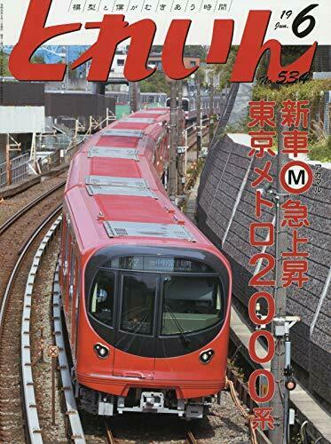 Eisenbahn Train 2019 No.534 Magazine - Japan Figure