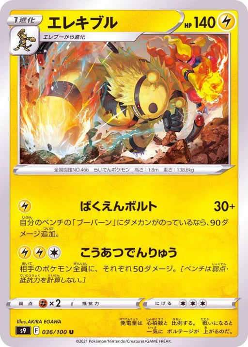 Electivire - 036/100 S9 - U - MINT - Pokémon TCG Japanese Japan Figure 24308-U036100S9-MINT