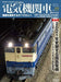 Electric Locomotive Explorer Vol.19 Hobby Magazine - Japan Figure