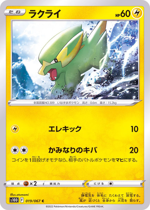 Electrike - 019/067 S10D - C - MINT - Pokémon TCG Japanese Japan Figure 34620-C019067S10D-MINT