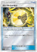 Electro Memory Mirror - 099/114 SM4 - MINT - Pokémon TCG Japanese Japan Figure 273099114SM4-MINT