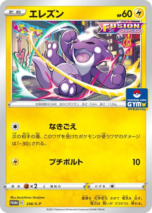 Elezen - 236/S-P S-P - PROMO - MINT - Pokémon TCG Japanese Japan Figure 22529-PROMO236SPSP-MINT