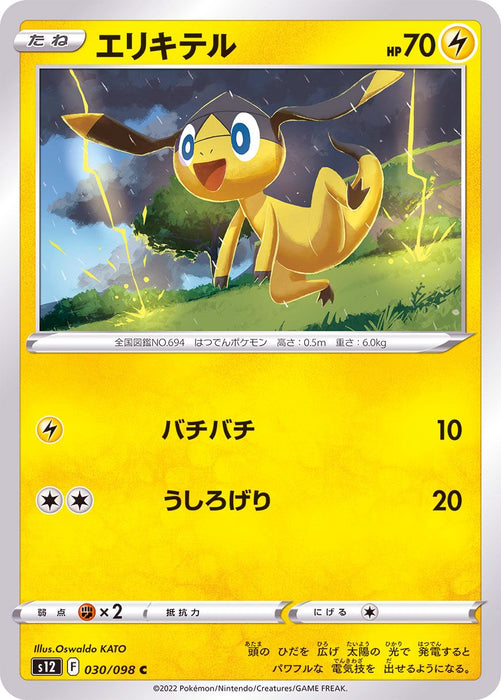 Elikiter - 030/098 S12 - C - MINT - Pokémon TCG Japanese Japan Figure 37522-C030098S12-MINT