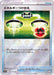 Energy Replacement Mirror - 059/068 S11A - IN - MINT - Pokémon TCG Japanese Japan Figure 36994-IN059068S11A-MINT