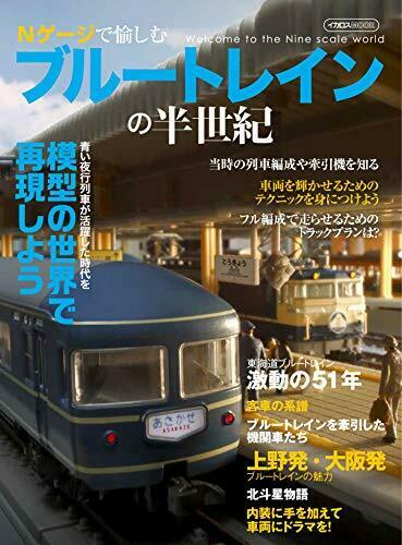 Enjoy With N Gauge Blue Train Half Century Book - Japan Figure