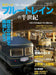 Enjoy With N Gauge Blue Train Half Century Book - Japan Figure