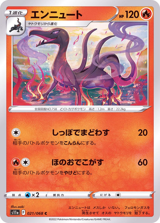 Ennewt - 021/068 S11A - C - MINT - Pokémon TCG Japanese Japan Figure 36910-C021068S11A-MINT