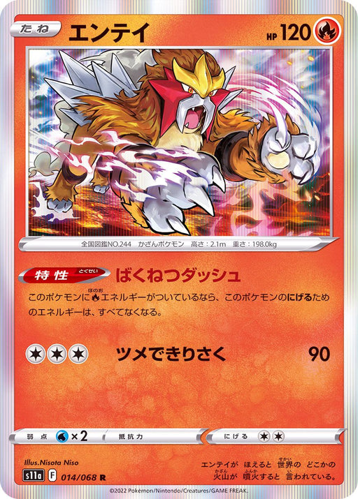 Entei - 014/068 S11A - R - MINT - Pokémon TCG Japanese Japan Figure 36903-R014068S11A-MINT